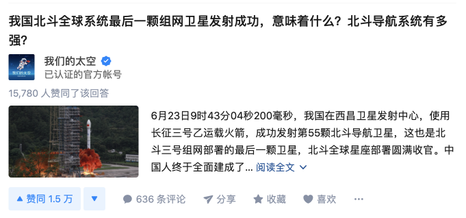 知乎6月政務(wù)媒體機(jī)構(gòu)號榜單出爐 “我們的太空”蟬聯(lián)政務(wù)影響力榜首