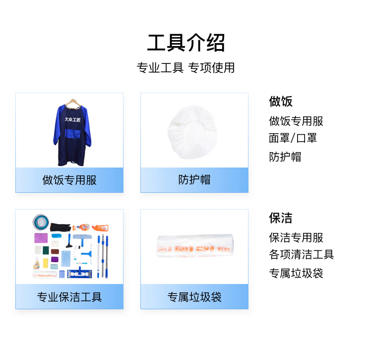 大眾工匠創(chuàng)新型做飯保姆服務(wù)：非中介，低門檻，使用更安心