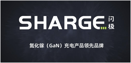 閃極發(fā)布100W 氮化鎵四口充電器，多路同時高效快充，適配更多場景