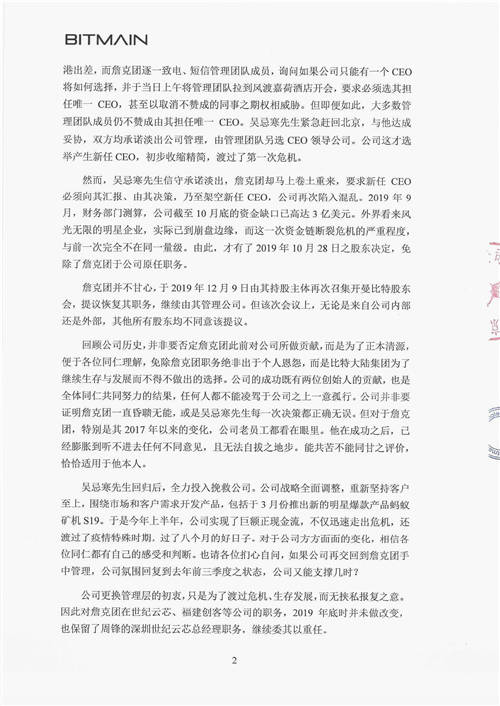 北京比特大陸《再致全體同仁書》 官方證實詹克團人設(shè)崩塌史