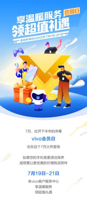 會員日三重奏：vivo服務為你，優(yōu)惠為你，福利為你