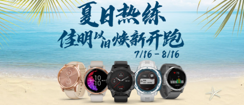 智能手表升級到太陽能新款！Garmin佳明在今夏推出以舊換新活動