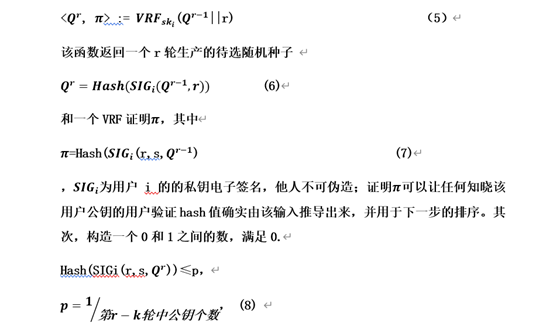 公鏈的工作機(jī)制證明，解決共識(shí)機(jī)制的VRF，演繹共識(shí)的CWV