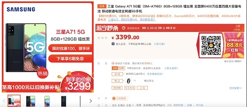 全能5G手機三星Galaxy A71 受年輕人追捧 好評率高達99%