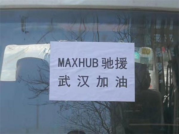 客戶第一、使命必達(dá)！MAXHUB為峭壁上的水文站送去科技利器