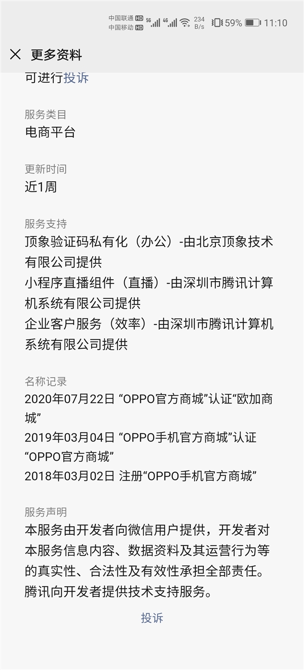 OPPO、一加、realme共同進駐 歐加商城現(xiàn)身