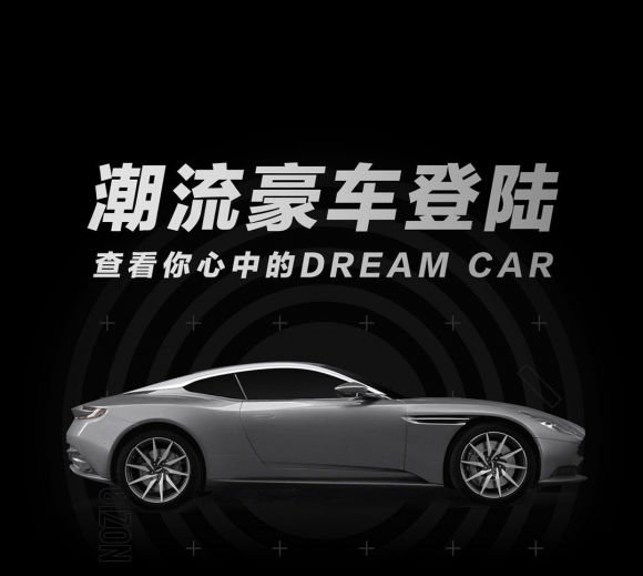 得物App上線潮流豪車，玩潮流就要玩大的