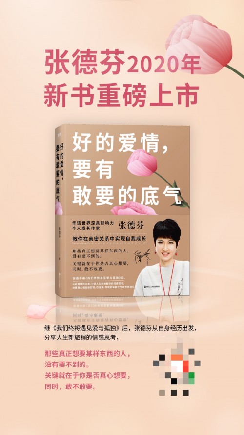 張德芬2020新書重磅上市《好的愛情，要有敢要的底氣》