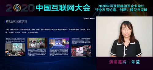 騰訊會議朱瑩：新基建背景下，企業(yè)打破溝通孤島的需求更迫切