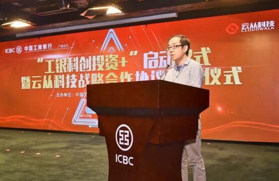 云從科技與工商銀行簽署戰(zhàn)略協(xié)議 推動(dòng)金融科技創(chuàng)新發(fā)展