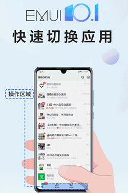 30款老產(chǎn)品用戶正式體驗(yàn)EMUI 10.1，快速切換應(yīng)用手勢(shì)+單指關(guān)節(jié)截屏超香