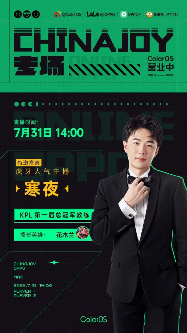 ColorOS官宣參與ChinaJoy，已確定聯(lián)手寒夜，另外兩人或包括SKY