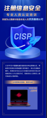 北京cisp好考嗎，CISP報名考試送筆記本電腦