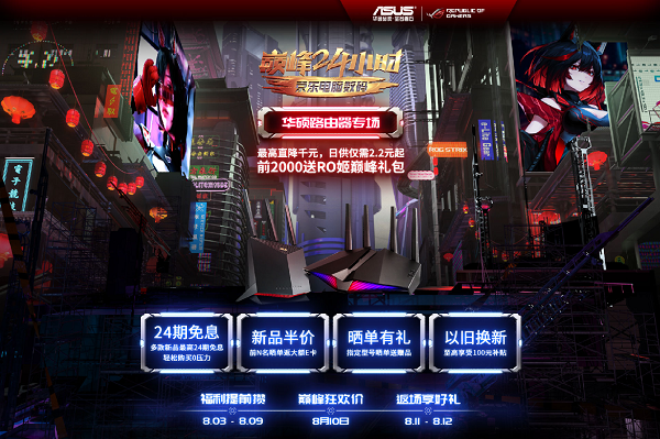 華碩多款WiFi6電競路由亮相ChinaJoy2020