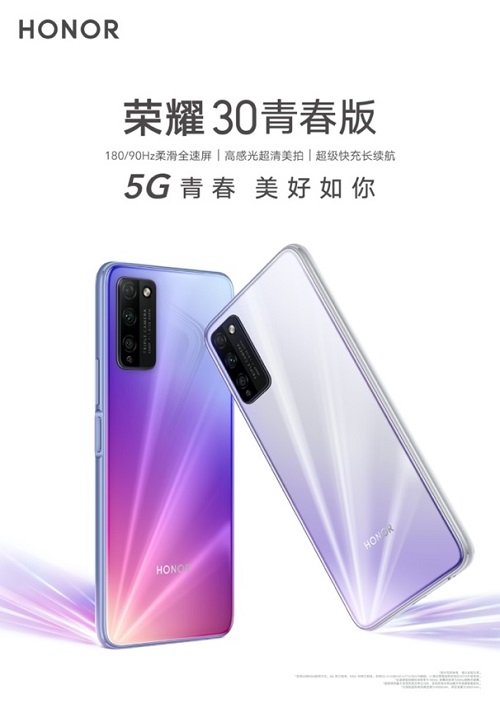 榮耀30青春版跨界新玩法，牽手QQ演繹別樣5G青春