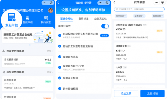 高燈科技微報(bào)銷正式上線，為企業(yè)提供移動(dòng)智能報(bào)銷服務(wù)