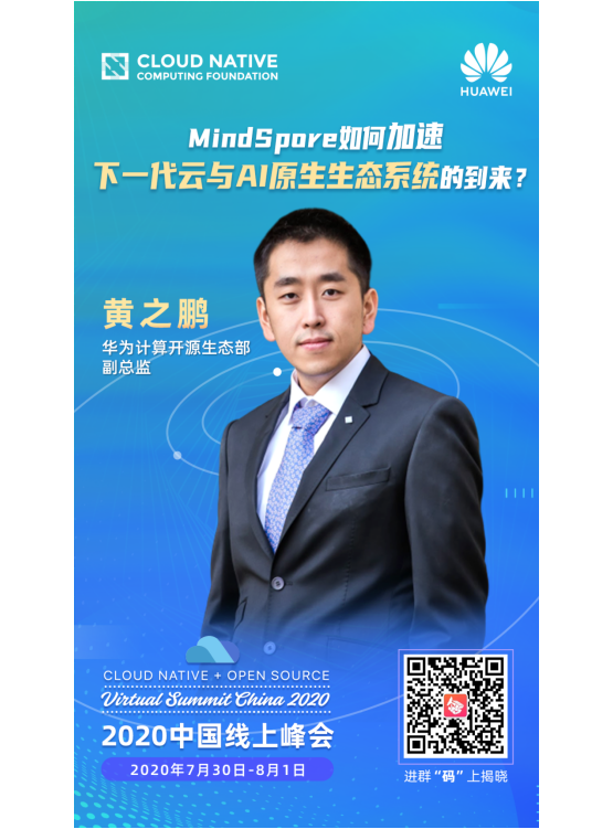 MindSpore如何加速下一代云與AI原生生態(tài)系統(tǒng)的到來？