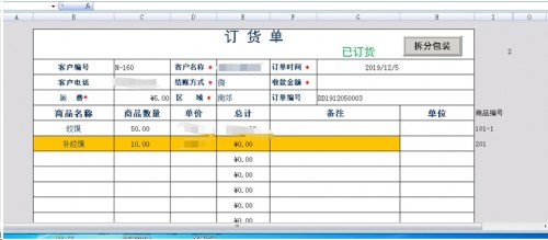 勤哲Excel服務(wù)器做食品加工企業(yè)管理系統(tǒng)