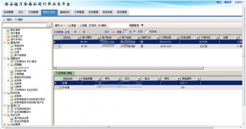 勤哲Excel服務(wù)器做食品加工企業(yè)管理系統(tǒng)