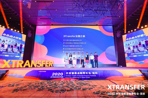 專屬于外貿(mào)人的狂歡節(jié)，XTransfer2020外貿(mào)普惠金融季圓滿收官