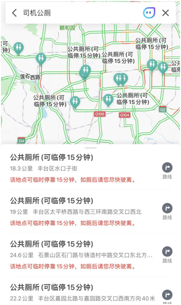 騰訊地圖上線“司機(jī)廁所” 北京公廁附近可臨停15分鐘
