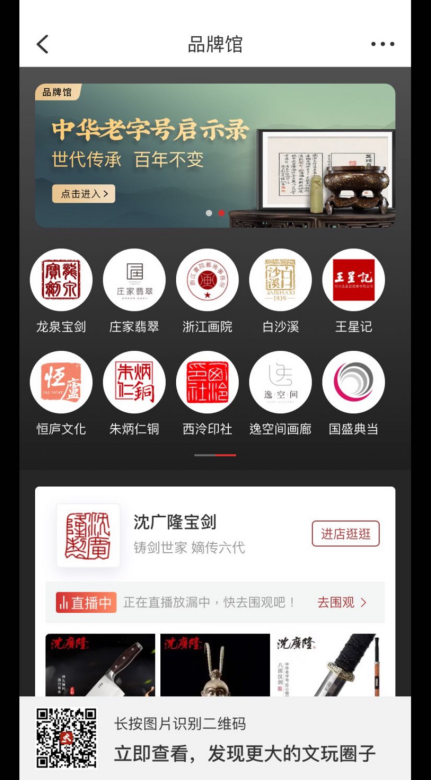 民族技藝品牌匯聚微拍堂 助力中國優(yōu)秀傳統(tǒng)文化普及大眾