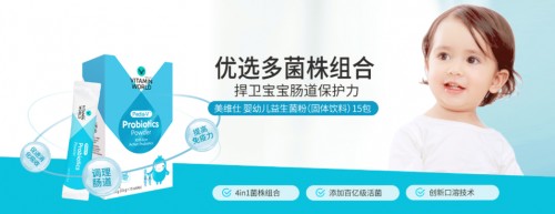 從入市中國(guó)到斬獲媽媽超高推薦，VITAMIN WORLD美維仕做了什么？