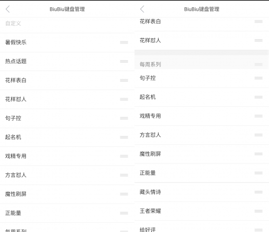 訊飛輸入法BiuBiu鍵盤個(gè)性化升級(jí) 分類可按喜好排序