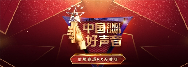 2020《中國(guó)好聲音》KK直播賽場(chǎng)晉級(jí)選手名單揭曉