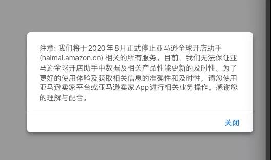 Amazon海賣助手真的停了！賣家還有這個工具可以替代