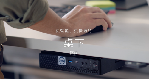 戴爾OptiPlex臺式機 以創(chuàng)新設(shè)計賦能辦公人士