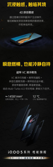 iQOO 5 系列120分專業(yè)級電競強勢出擊