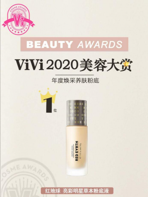 Red Earth屬于什么檔次？ViVi 2020美容大賞奪得頭籌