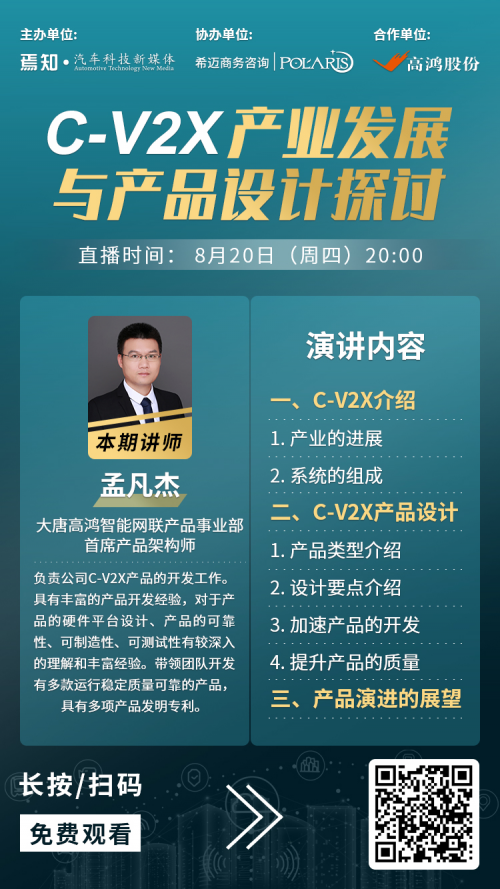 復盤大唐高鴻DMD3A車規(guī)級模組量產歷程：C-V2X已上路，開始助跑