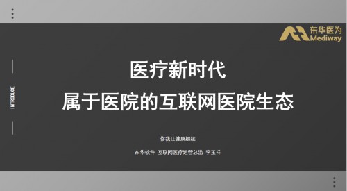 北京市信創(chuàng)線上交流會(huì)（九）之互聯(lián)網(wǎng)醫(yī)療發(fā)展研討成功舉辦