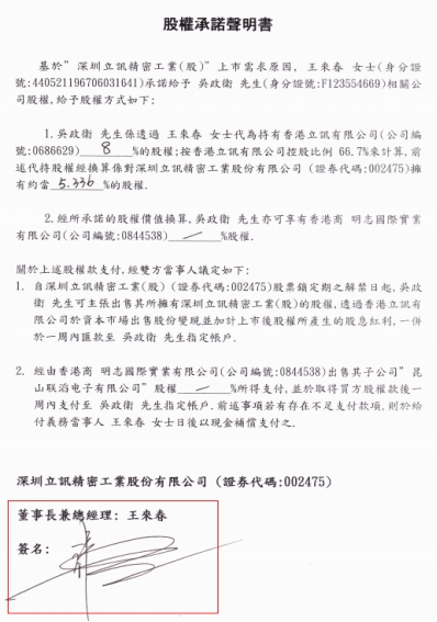 立訊精密200億市值歸屬爭(zhēng)議 實(shí)控人遭投訴代持并違約