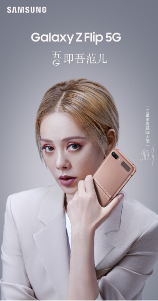 擁有三星Galaxy Z Flip 5G，走到哪都是T臺(tái)