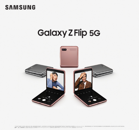 擁有三星Galaxy Z Flip 5G，走到哪都是T臺(tái)