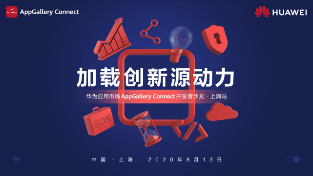 干貨滿滿！華為應用市場AppGallery Connect開發(fā)者沙龍圓滿落地