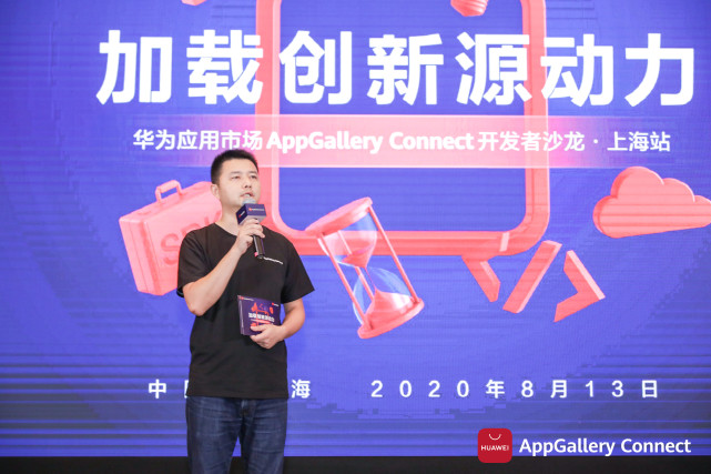 干貨滿滿！華為應用市場AppGallery Connect開發(fā)者沙龍圓滿落地