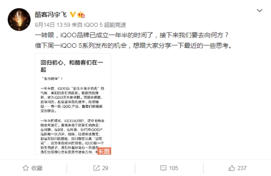 追求極致性能和一流電競級體驗，iQOO回歸品牌初心