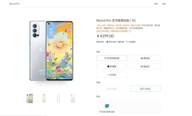 OPPO Reno4 Pro 藝術(shù)家限定版開啟預(yù)定，由內(nèi)到外的深度定制