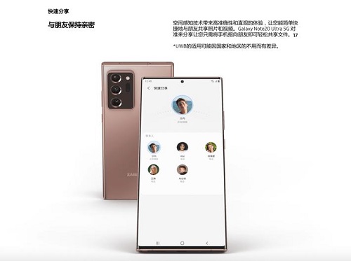 UWB是什么神仙技術(shù)？三星Galaxy Note20 Ultra告訴你