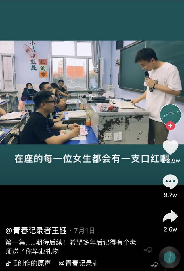 吉林一高中老師記錄學生青春走紅抖音，人民日報點贊