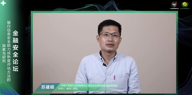 ISC 2020金融安全論壇：讓金融網(wǎng)絡(luò)安全真正成為國(guó)家安全的一部分