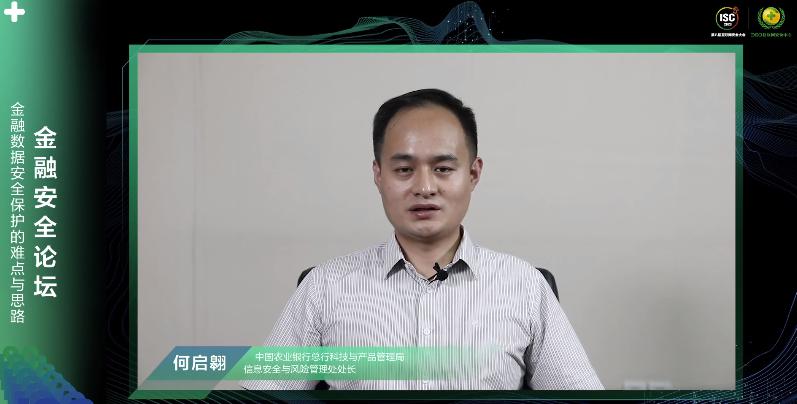 ISC 2020金融安全論壇：讓金融網(wǎng)絡(luò)安全真正成為國(guó)家安全的一部分