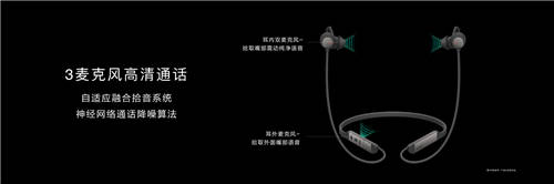 主動降噪性能新標(biāo)桿，華為FreeLace Pro無線耳機正式發(fā)布