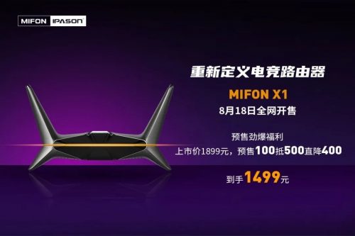 攀升高達聯(lián)名又一力作，MIFON X1 GUNDAM電競路由器預售開啟