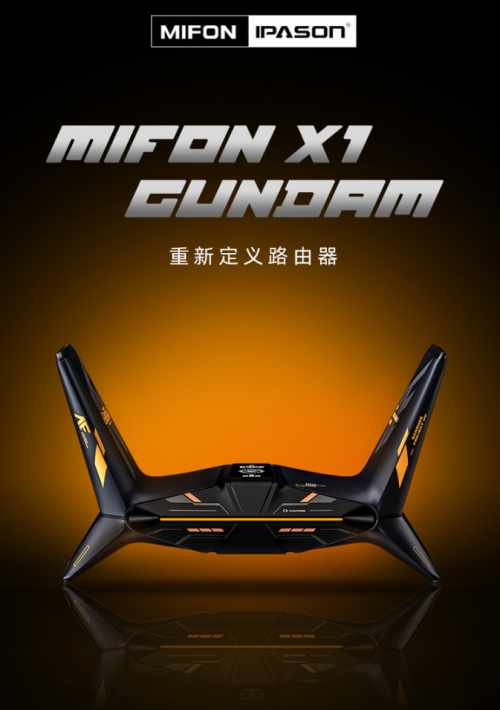 攀升高達聯(lián)名又一力作，MIFON X1 GUNDAM電競路由器預售開啟