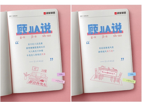 2020年第七季“816全民顧家日”收官，顧家家居全新解讀“品牌力”